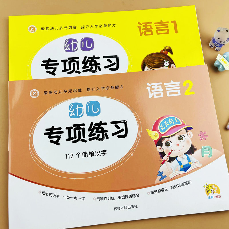 幼儿专项练习语言学前必会简单汉