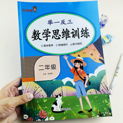 二年级举一反三数学思维训练