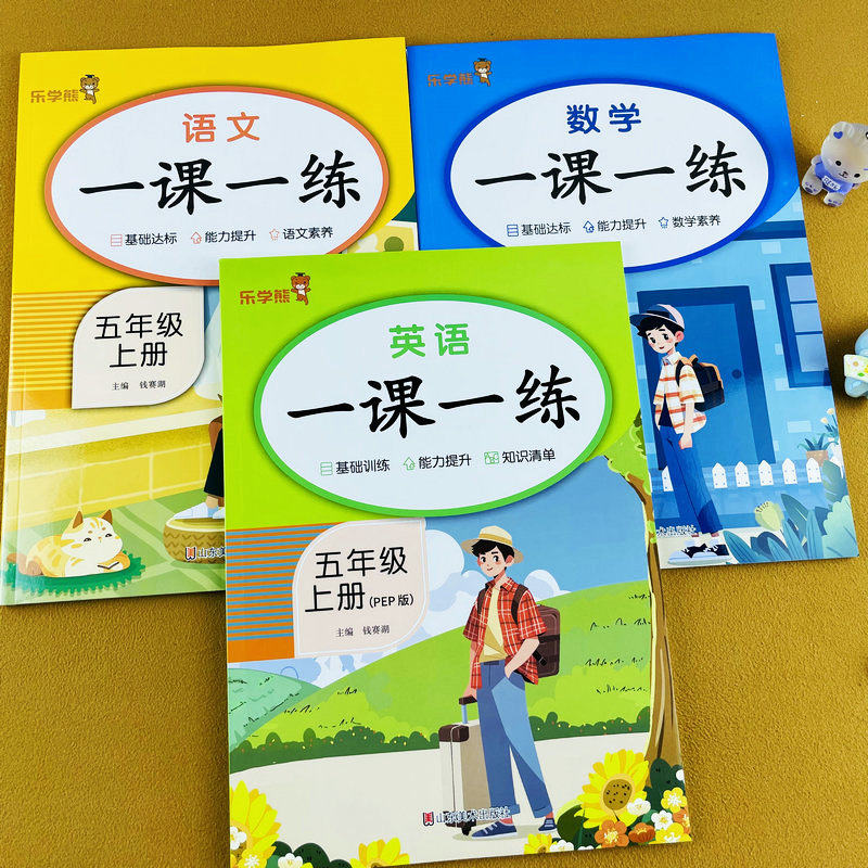 2026新版人教版同步小学五年级上册语文数学英语练习册课时同步训练一课一练基础训练单元知识总结单元测试课时作业本同步练习题