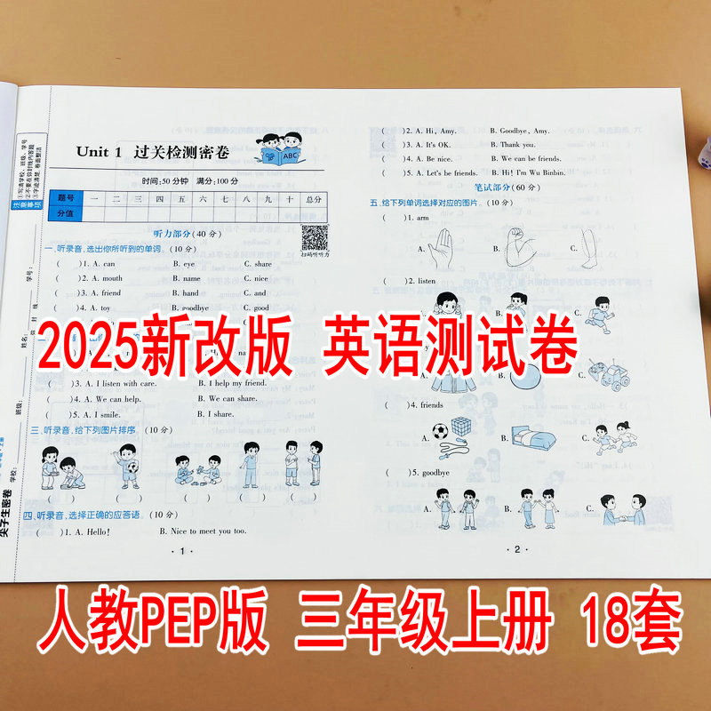 2025新改版人教PEP版三年级上册英语测试卷黄冈尖子生密卷单元卷期中卷错题卷专项卷期末卷衔接卷黄冈100分同步测试共18套检测验收