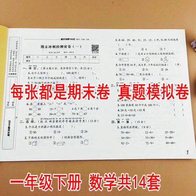 一年级下册数学试卷测试卷