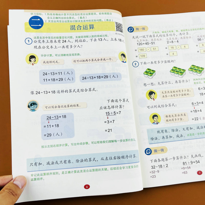 2025新版课堂笔记人教版三年级上册数学课本同步教材预习3年级上学期教材讲解提前学小学教材全解教辅书学霸笔记随堂笔记资料