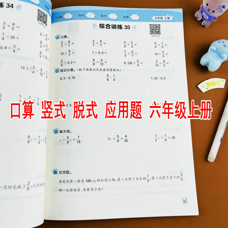 小学数学口算训练册六年级上册人教版同步口算竖式脱式计算应用题全国通用口算天天练计算题专项强化训练习题数学口算每天一练