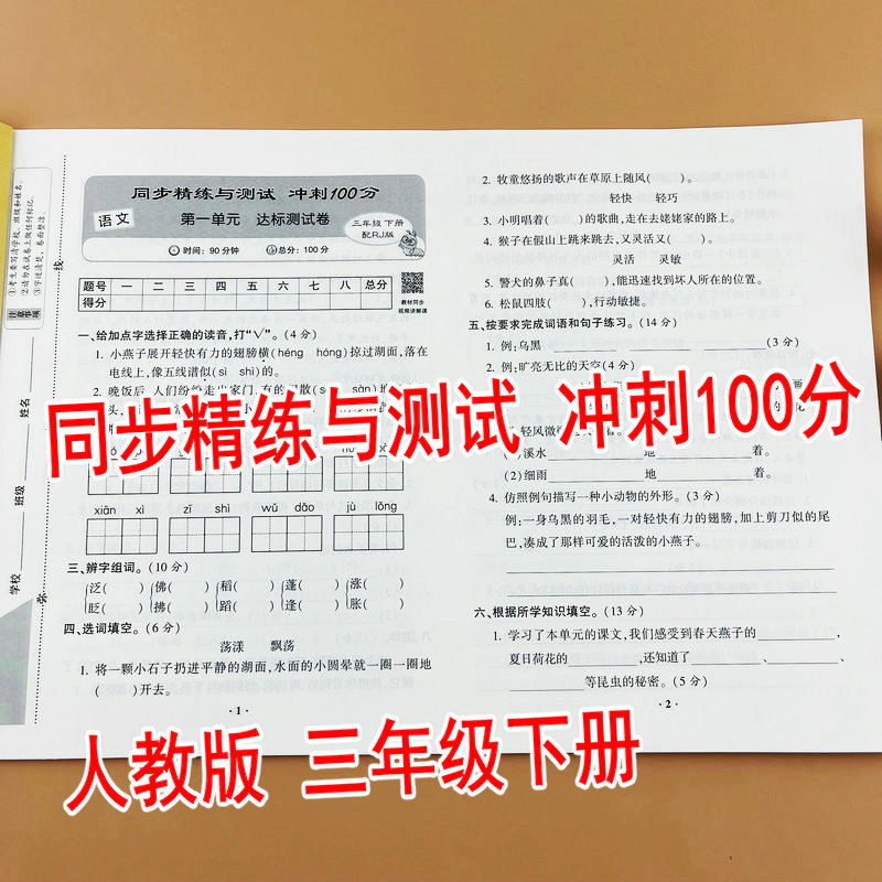 小学三年级下册语文试卷