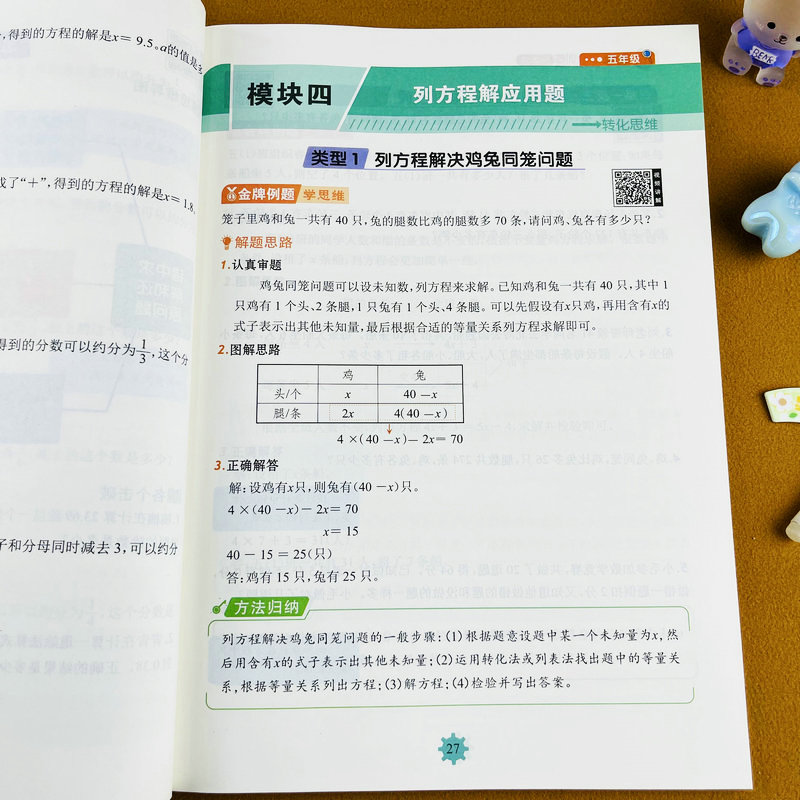 数学思维训练小学生五年级