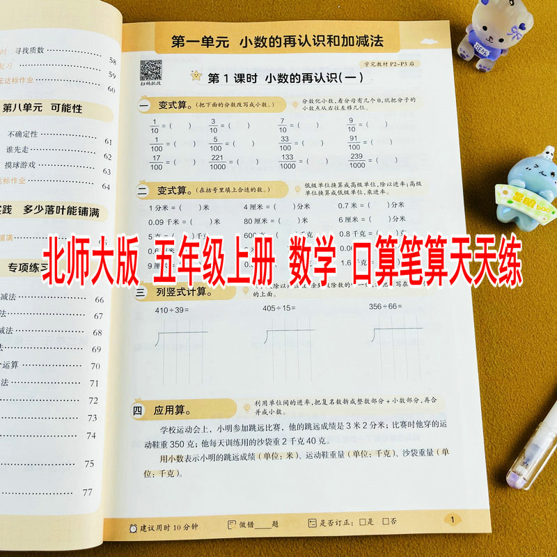 2026新版北师大版五年级上册数学计算题强化训练口算笔算竖式脱式计算天天练5年级上学期BS版同步练习册小数加减法小数乘法