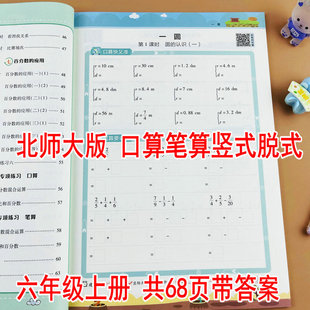 北师大版六年级上册数学计算题强化训练口算笔算竖式脱式计算天天练6年级上学期BS版课本同步练习册圆分数混合运算百分数比的认识