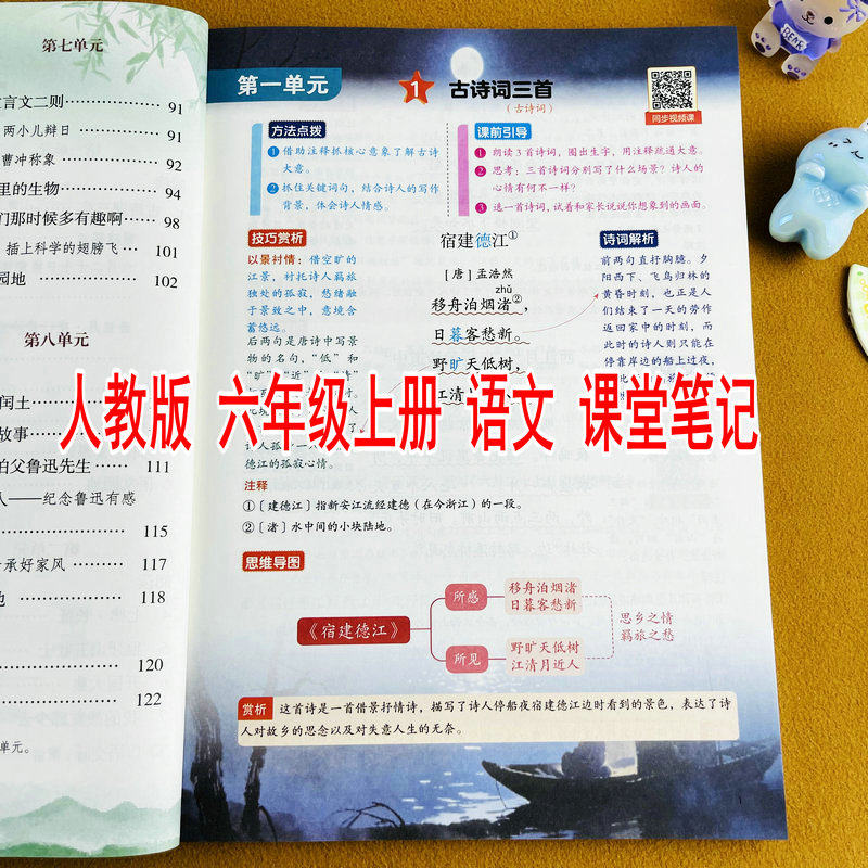 2026秋季新版人教版六年级上册语文课堂笔记同步新教材课本提前学课前预习课后复习教材全解小学学霸随堂笔记配视频讲解