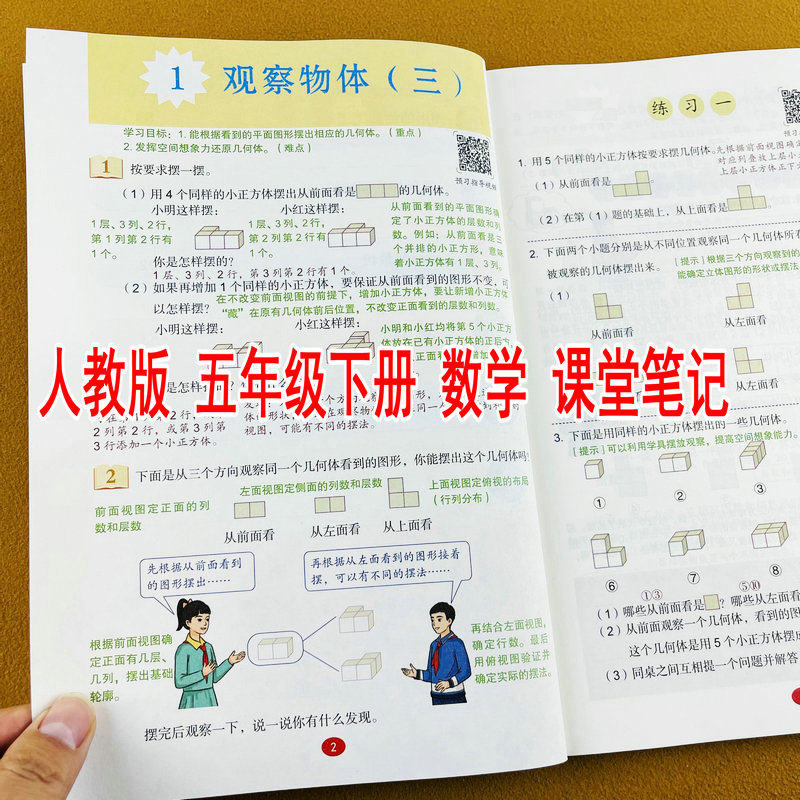 2026春季新版人教版五年级下册数学课堂笔记课文讲解5年级下学期教材讲解课本提前学预习新课同步课文原文重点教师备案教辅书