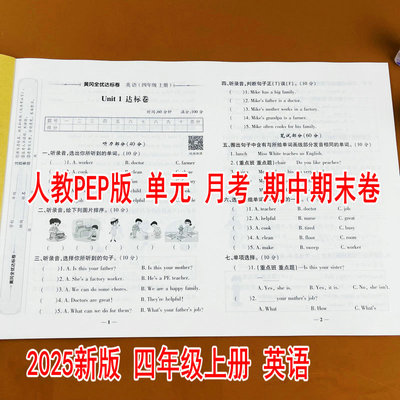 人教PEP版四年级上册英语同试卷