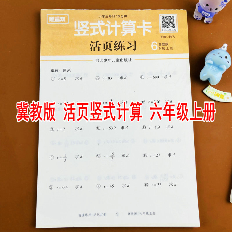 冀教版六年级上册数学竖式计算