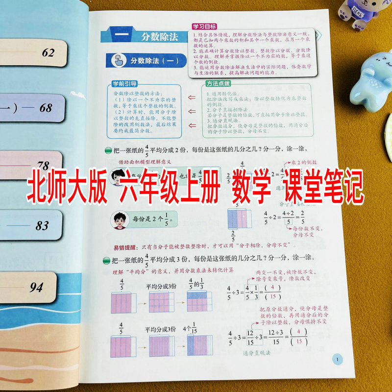 2026秋季新版北师大版六年级上册数学课堂笔记同步新教材课本提前学课前预习课后复习教材全解小学学霸随堂笔记配视频讲解