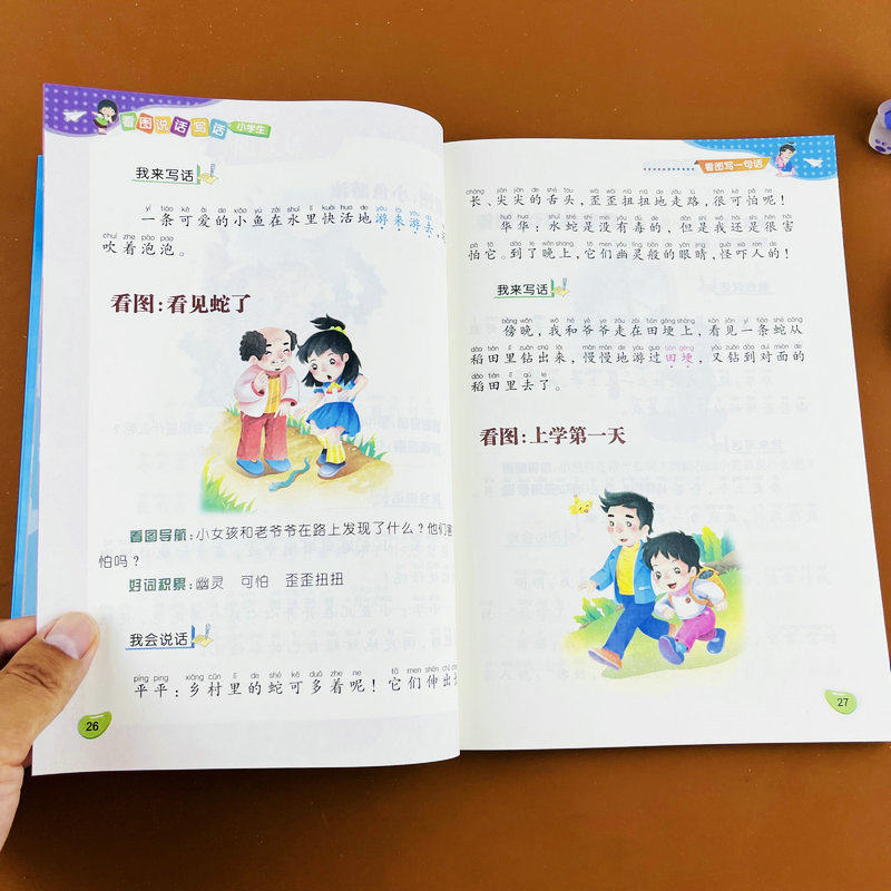 小学生看图说话写话作文书大全注音版同步作文小学生范文大全素材名师点评人教版同步黄冈作文辅导书优秀作文获奖作文一二三年级