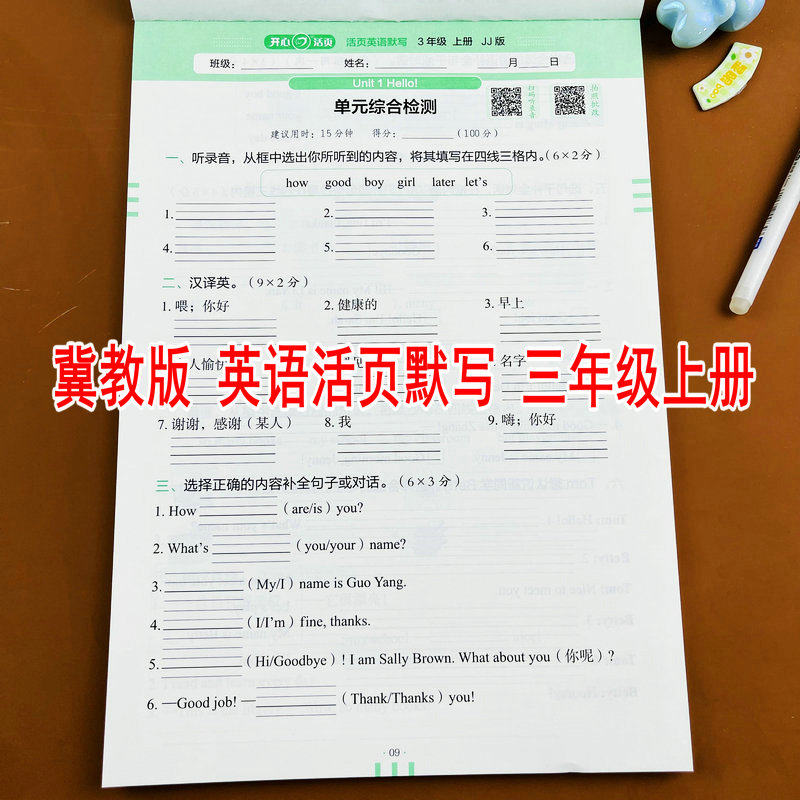 2025新版英语活页默写三年级上册冀教版单词句子默写听写英汉互译英语默写纸英文单词短语抄写练习本单元检测重点短语句型默写