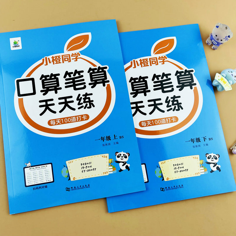 北师大版一年级上下册数学计算题