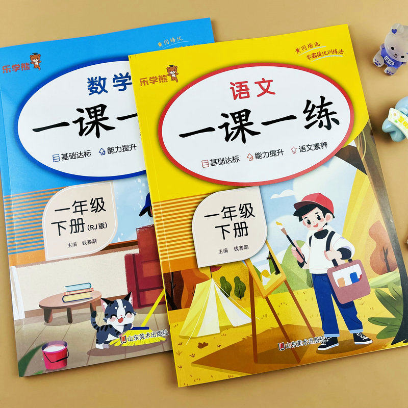 2026新版人教版小学一年级下册语文数学练习册课时同步训练一课一练基础训练提升单元知识总结单元测试课时作业本教材同步练习题