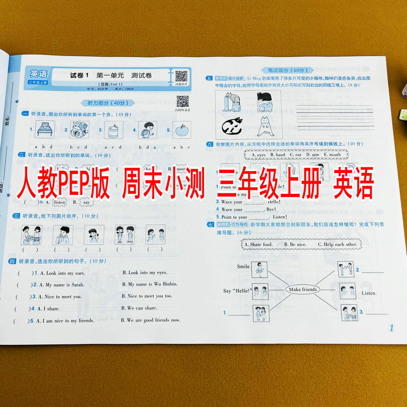 人教版三年级上册英语周末小测