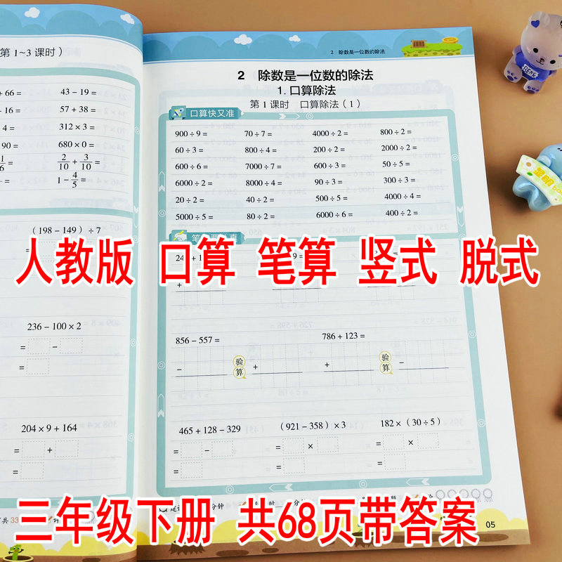 三年级下册数学计算题
