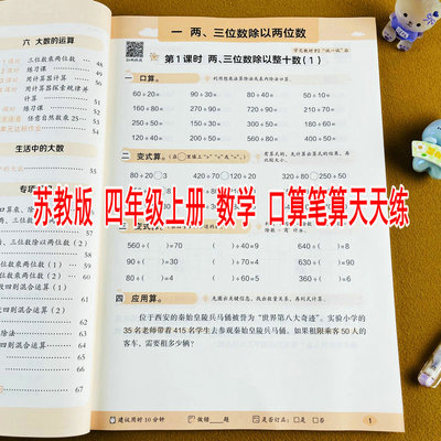 苏教版四年级上册数学计算题