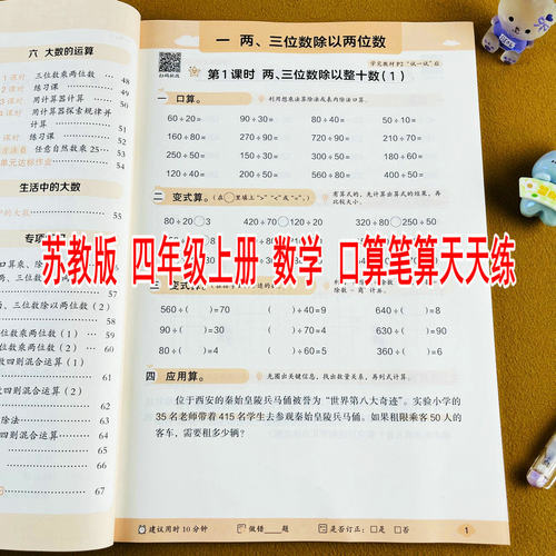 苏教版四年级上册数学计算题