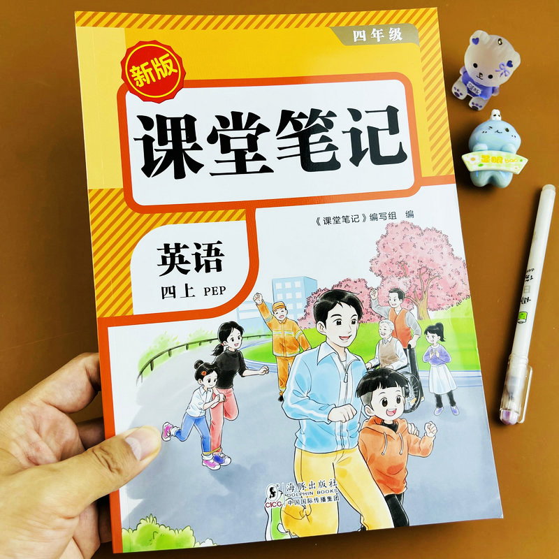 四年级上册英语课堂笔记人教版