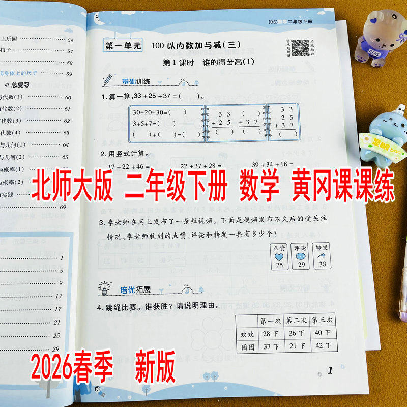 2026新版北师大版二年级下册数学练习册单元测试卷RJ版同步训练数学随堂练习册课时作业重点知识巩固训练2年级下学期黄冈课课练