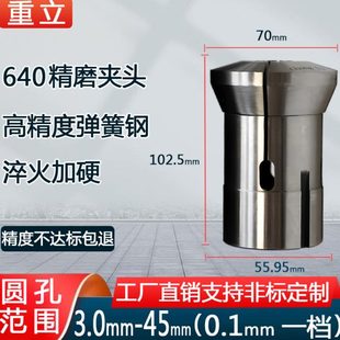 数控车床夹头主轴筒夹高精度弹簧钢0640机精磨精密夹头圆六四角孔