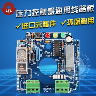 8水泵水流开关压力控制器增压泵专用线路板 EPC 电路板专用配件