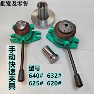 仪表数控车床夹座 手动夹具640 20快速夹座 攻牙钻孔推杆夹