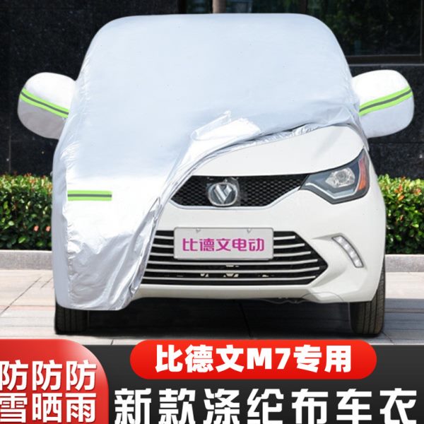 比德文M7纯电动四轮代步专用加厚汽车衣车罩防晒防雨遮阳盖布外套