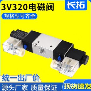 一二8出V DC位向DC 一进电磁阀12V 三通阀220换气缸 3V32024V0AC