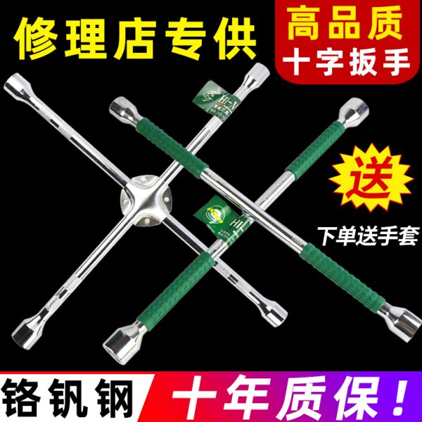 汽车轮胎十字扳手加长拆卸螺丝通用十字架套筒补胎换胎省力工具