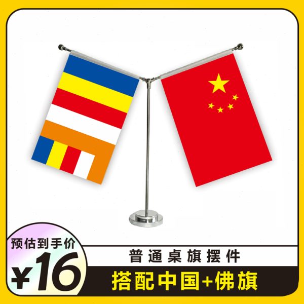 不锈钢中国佛旗桌旗摆件办公室会议室桌面Y型架车载五色旗旗杆架