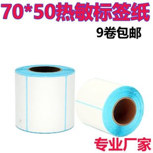 三纸505050热敏不干胶打印条码 张 防物流箱标签纸0 70标签贴70