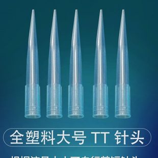 全塑料TT长针头 硅胶阀针头塑料点胶针头 硅胶阀小号针头 TT针头