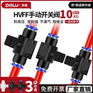 手4管道气动阀通 V100开关阀H 6气管快速接头 手动0FF 12MM 0直8