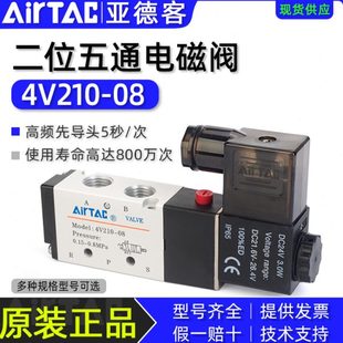 08b24v二位五通气动电磁控制阀220v换向气阀 亚德客电磁阀4v210
