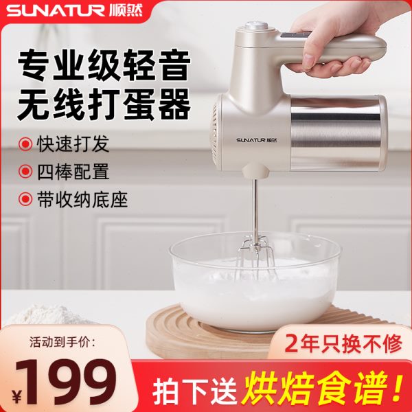 顺然无线直流打蛋器电动家用小型淡奶油鸡蛋糕搅拌烘焙专用打发器
