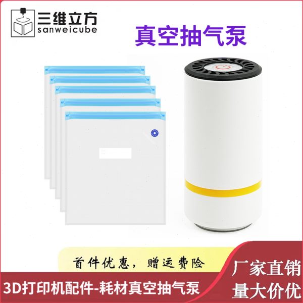 真空抽气泵3D打印机耗材通用电动抽气筒耗材收纳袋专用电泵吸气机