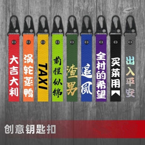 包包钥匙扣挂绳自行车机车飘带创意个性装饰摩托车钥匙链挂件装饰