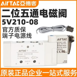 亚德客气动控制阀二位五通电磁阀5V110 08换向阀4V21008 5V210