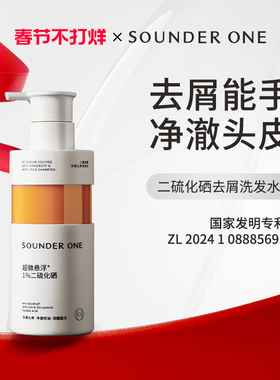 sounder one三蛋丸新升级二硫化硒去屑止痒洗发水 200ml