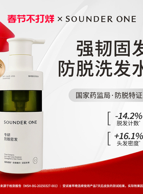 SOUNDER ONE强韧固发洗发水