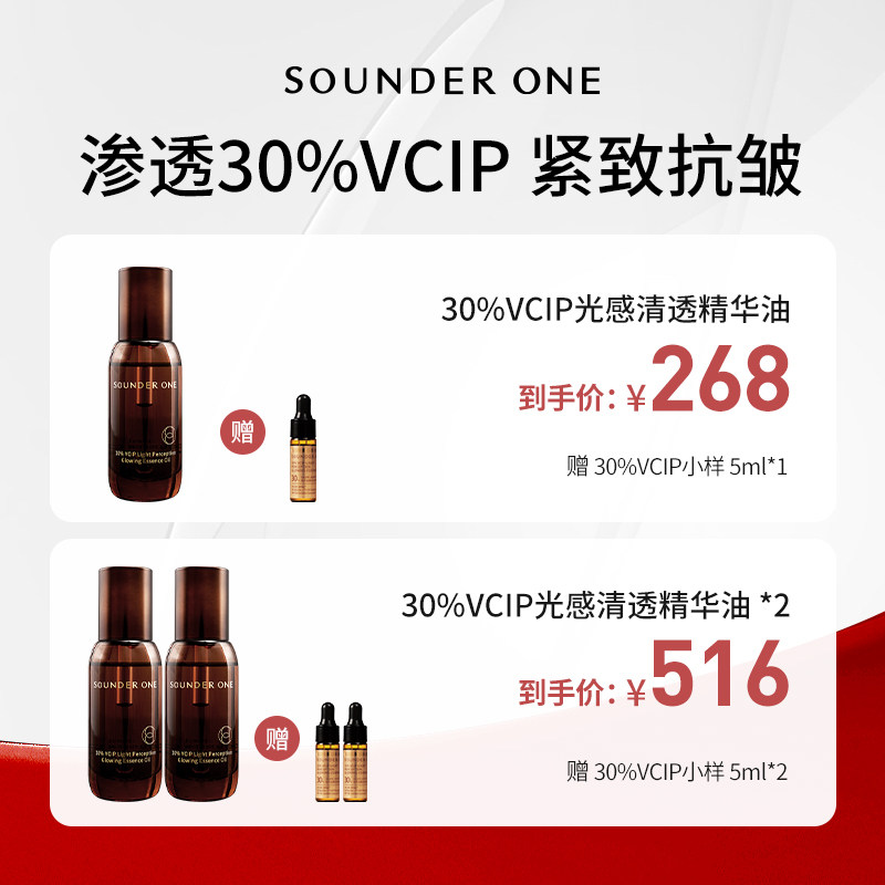 Sounder One【米奇科宁专属J】30%VCIP光感清透精华油