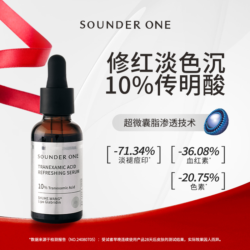 SOUNDERONE传明酸焕颜精华液10%