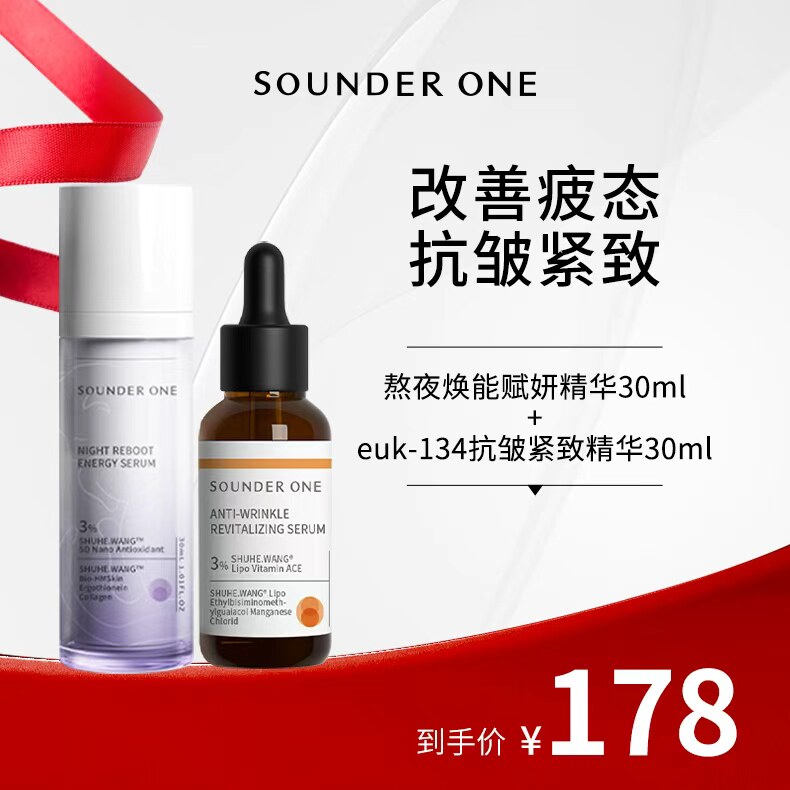 Sounder One【米奇科宁专属J】夜猫子精华+EUK-134精华