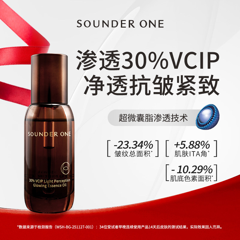 SOUNDER ONE 三蛋丸30%VCIP光感清透精华油抗皱紧致Sounder One