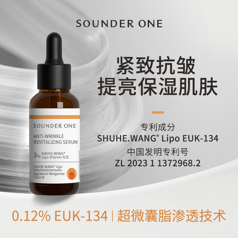 Sounder One【米奇科液态精华