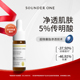 Sounder One三蛋丸5%传明酸净透焕颜纳米包裹5ml小样