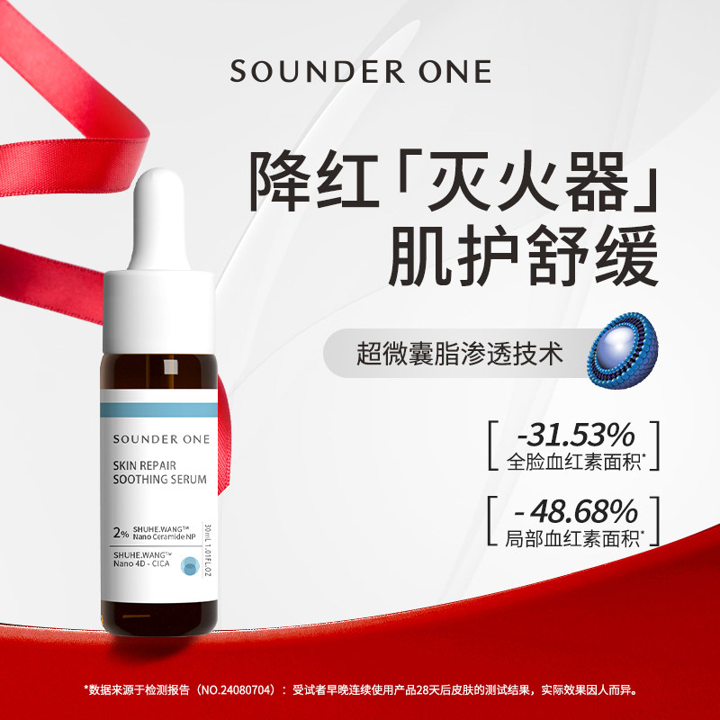 SOUNDER ONE肌护舒缓保湿精华液5ml纳米包裹神经酰胺SounderOne